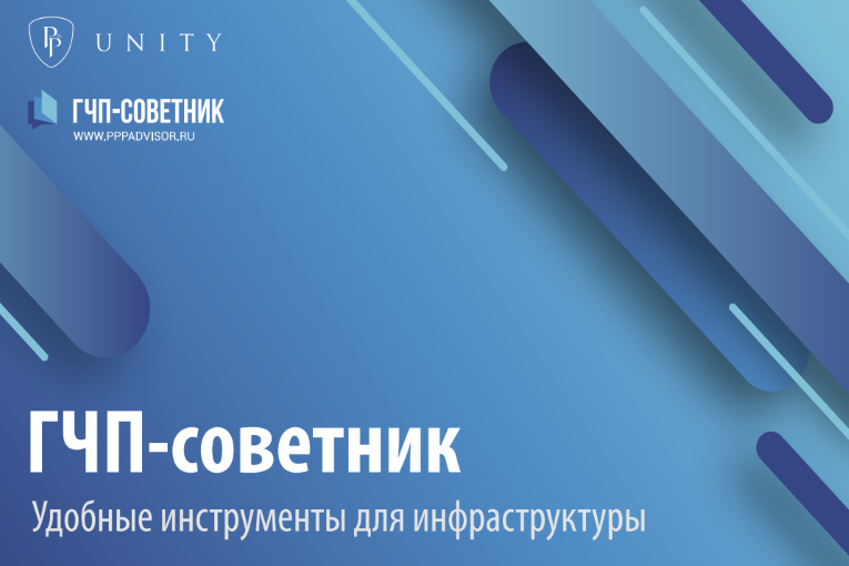 Состоялся вебинар на тему «Разработка концессионного соглашения в сфере ЖКХ»